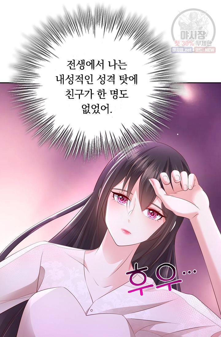 이번 생은 악녀로 살겠습니다 7화 35