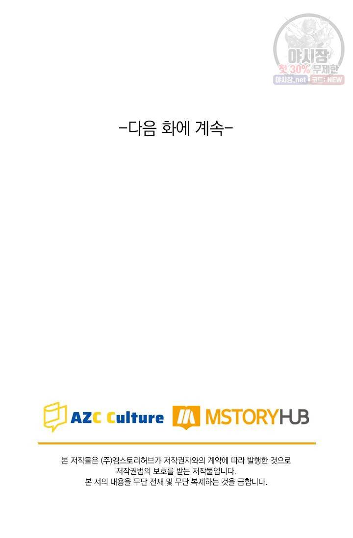 이번 생은 악녀로 살겠습니다 7화 41