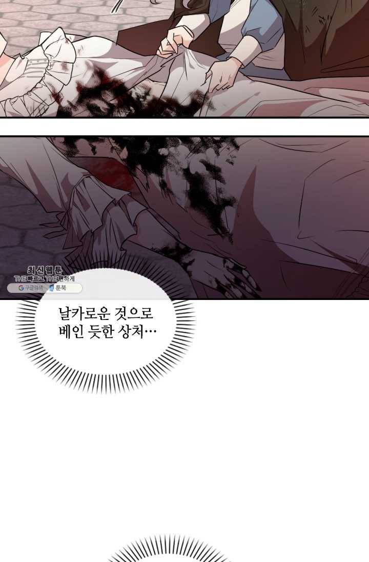 이뤄질 수 없는 마녀의 소망 84화 3