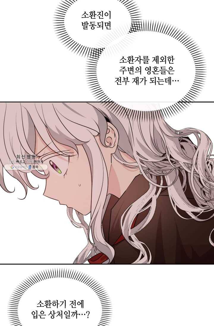 이뤄질 수 없는 마녀의 소망 84화 4