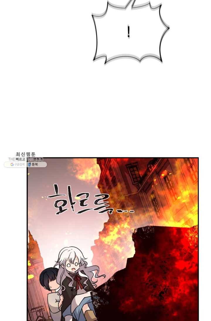 이뤄질 수 없는 마녀의 소망 84화 9