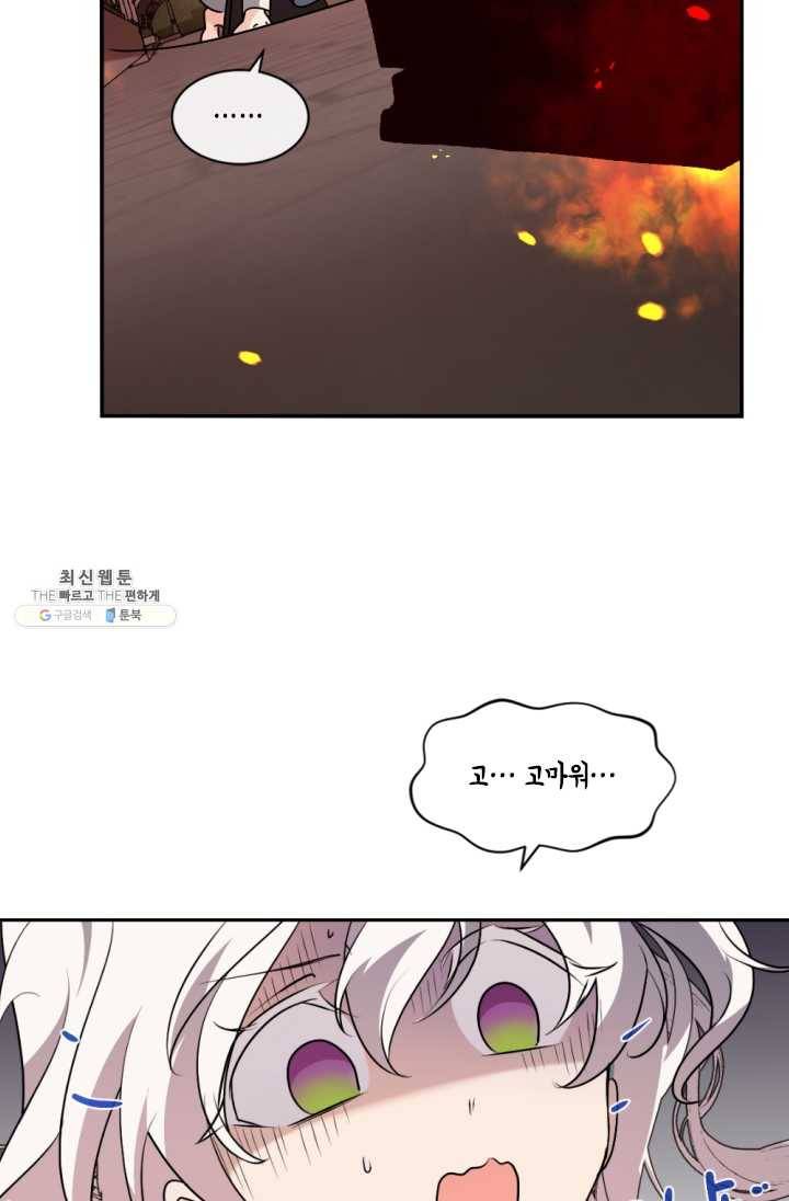 이뤄질 수 없는 마녀의 소망 84화 10