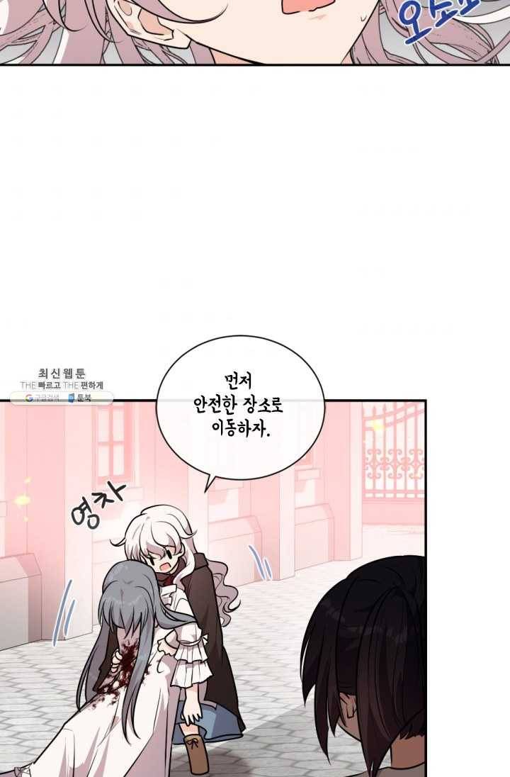 이뤄질 수 없는 마녀의 소망 84화 11