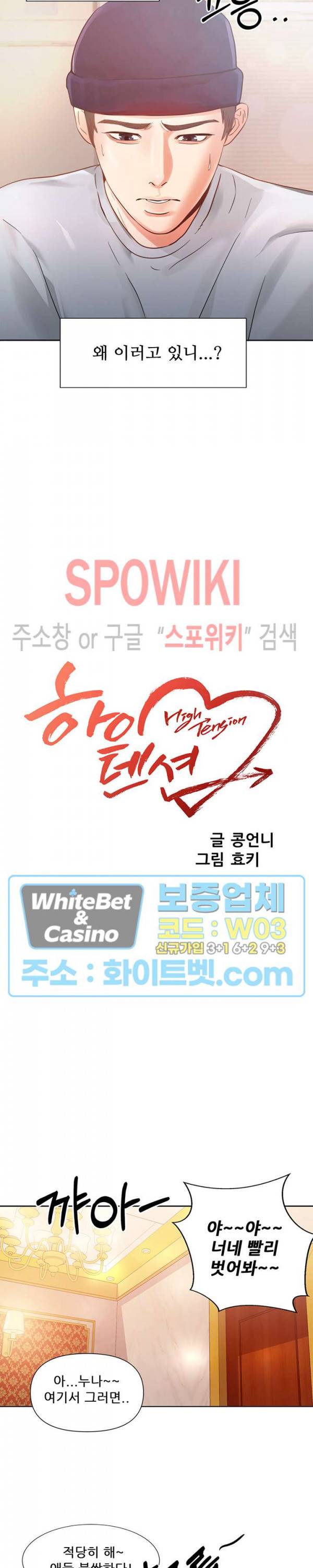 하이텐션 1화 5