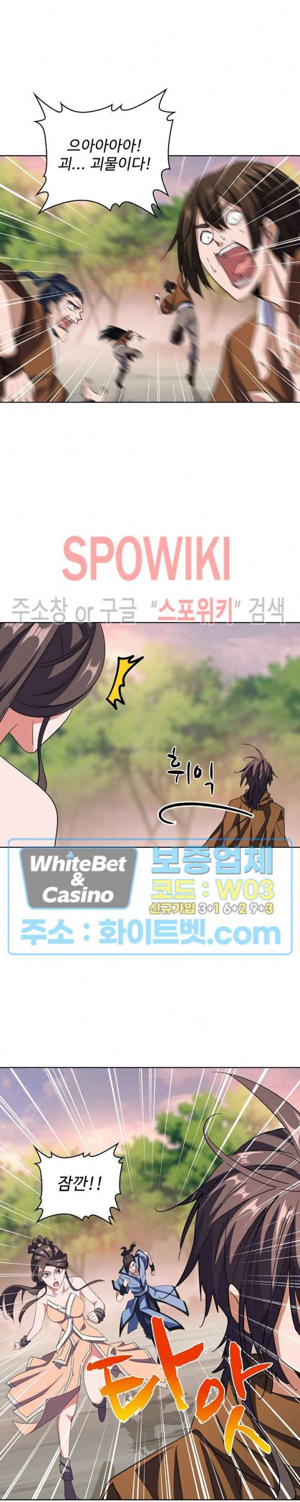 마황의 귀환 114화 2