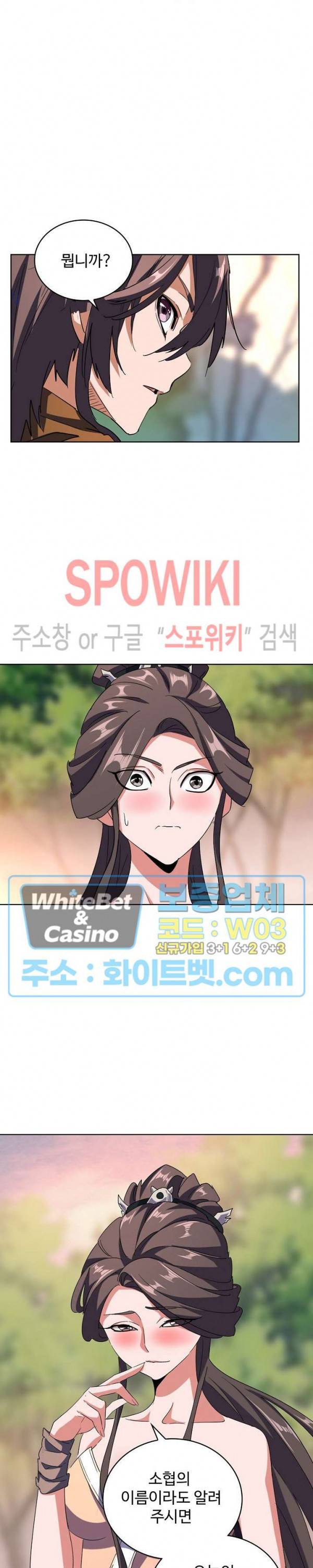 마황의 귀환 114화 3