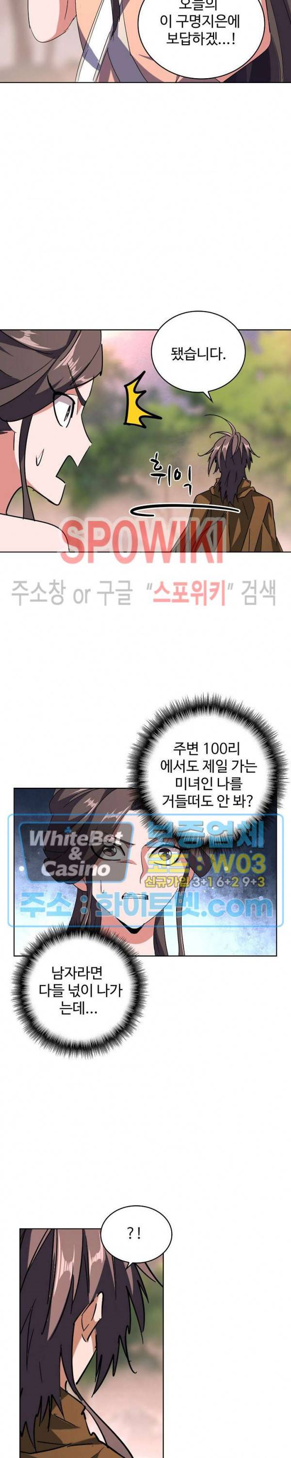 마황의 귀환 114화 4