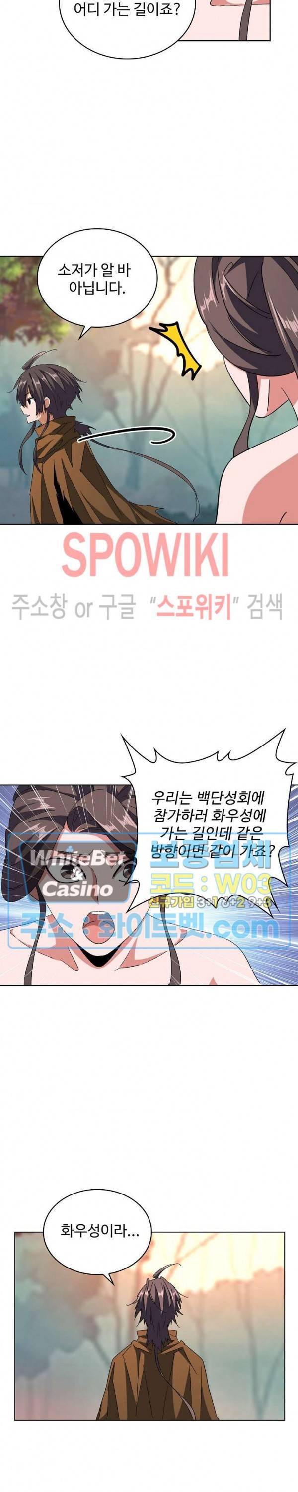 마황의 귀환 114화 6