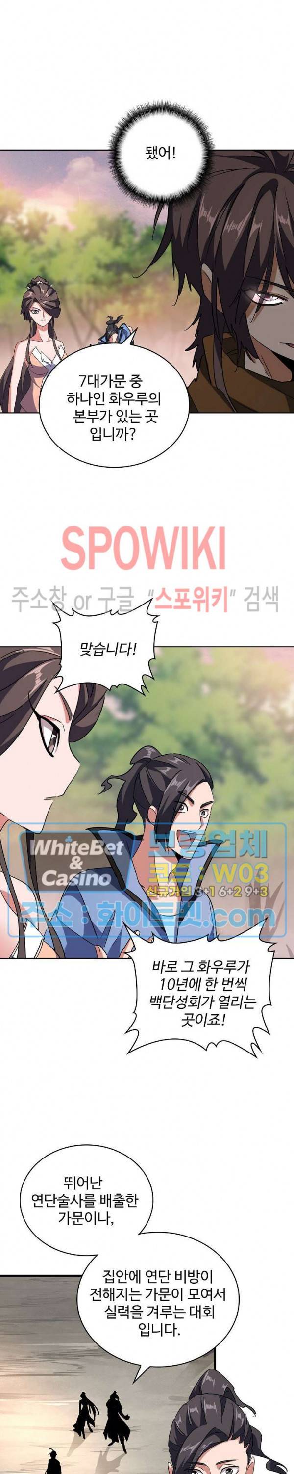 마황의 귀환 114화 7