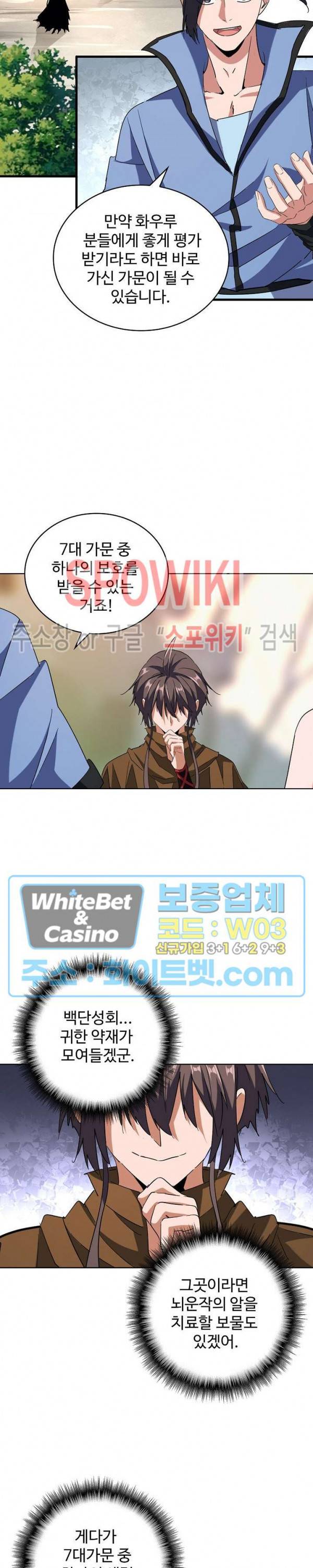 마황의 귀환 114화 8