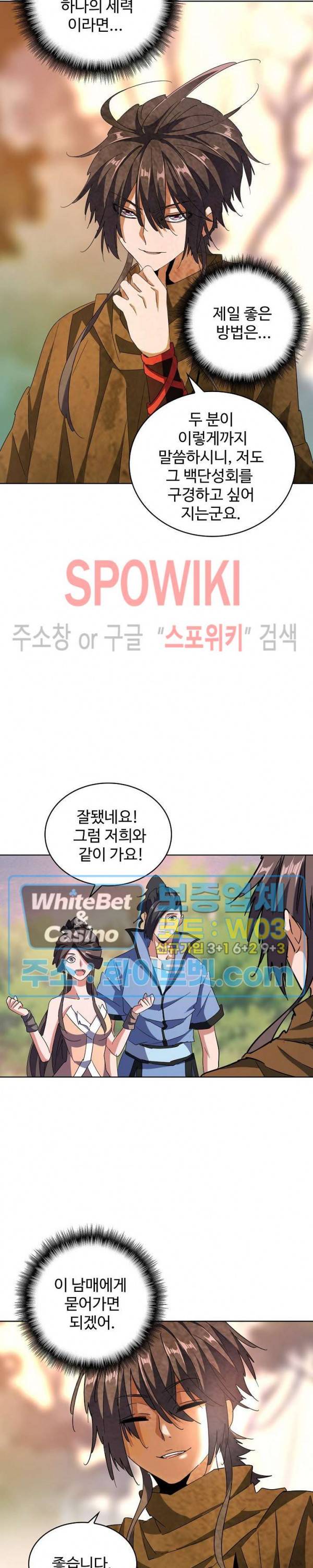마황의 귀환 114화 9