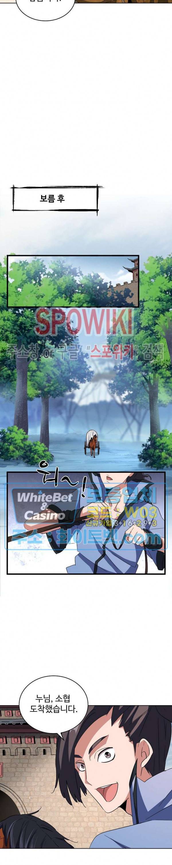 마황의 귀환 114화 10