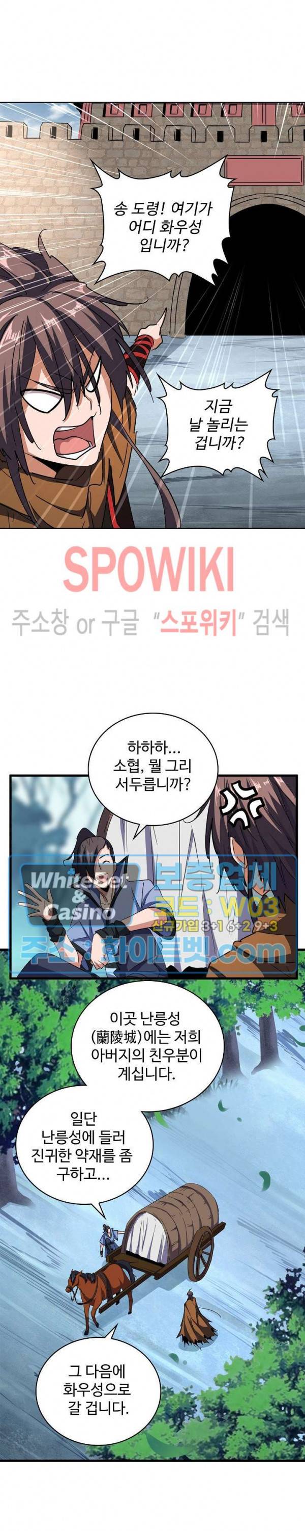 마황의 귀환 114화 12