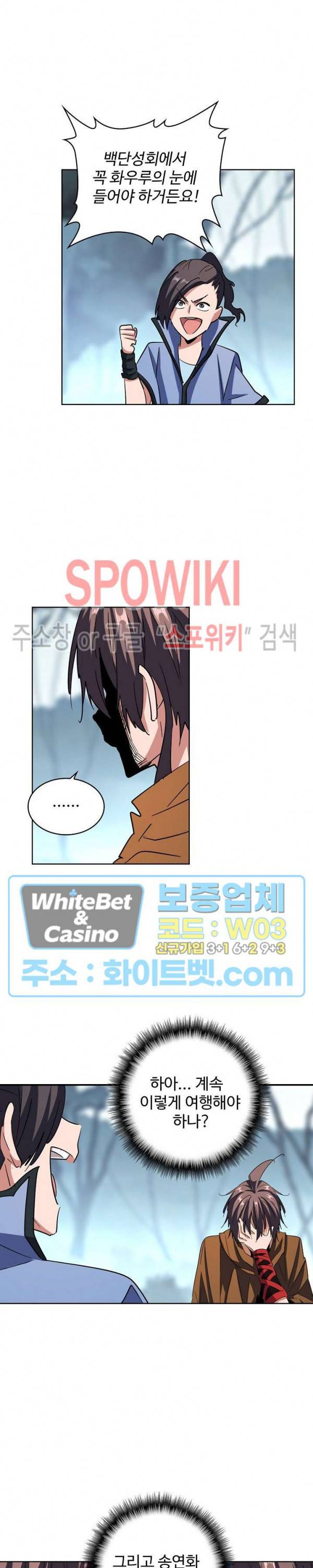 마황의 귀환 114화 13