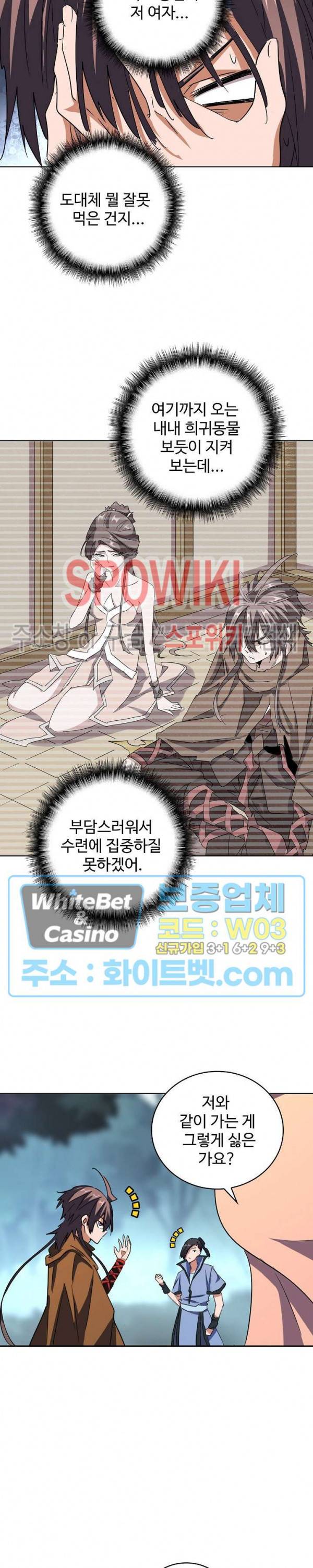마황의 귀환 114화 14