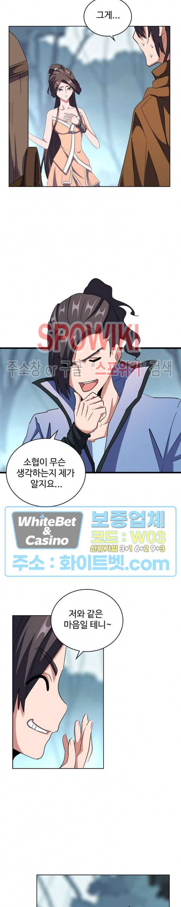 마황의 귀환 114화 15