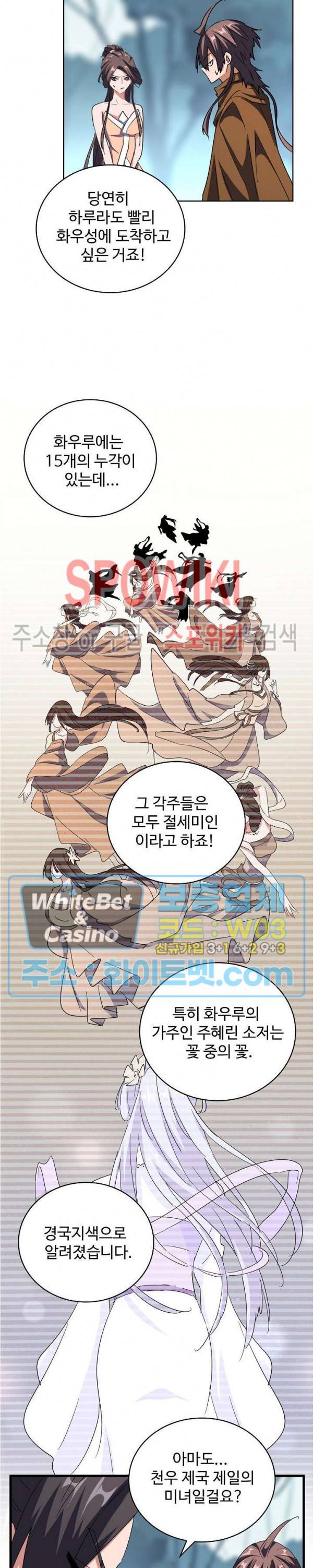 마황의 귀환 114화 16