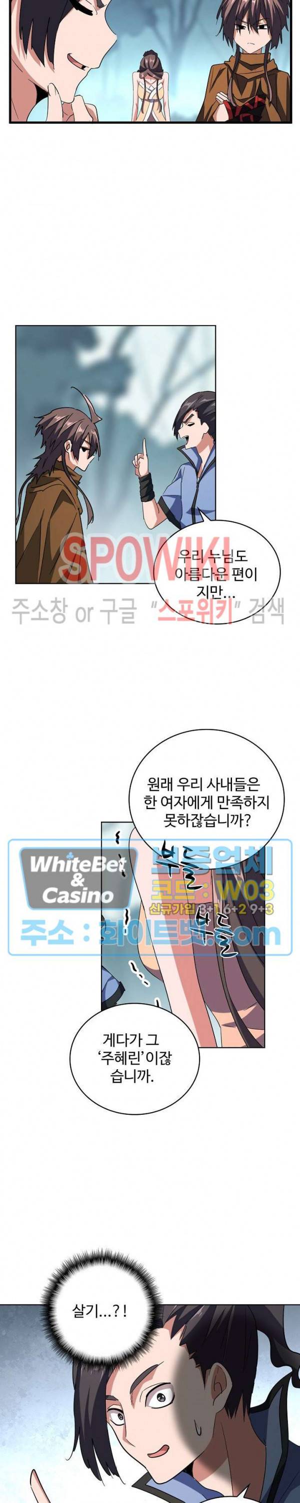 마황의 귀환 114화 17