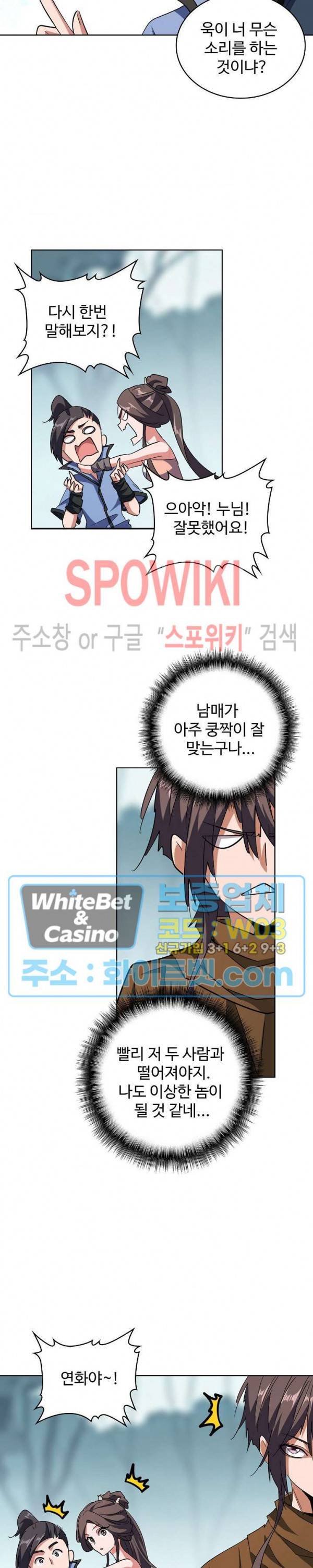 마황의 귀환 114화 18