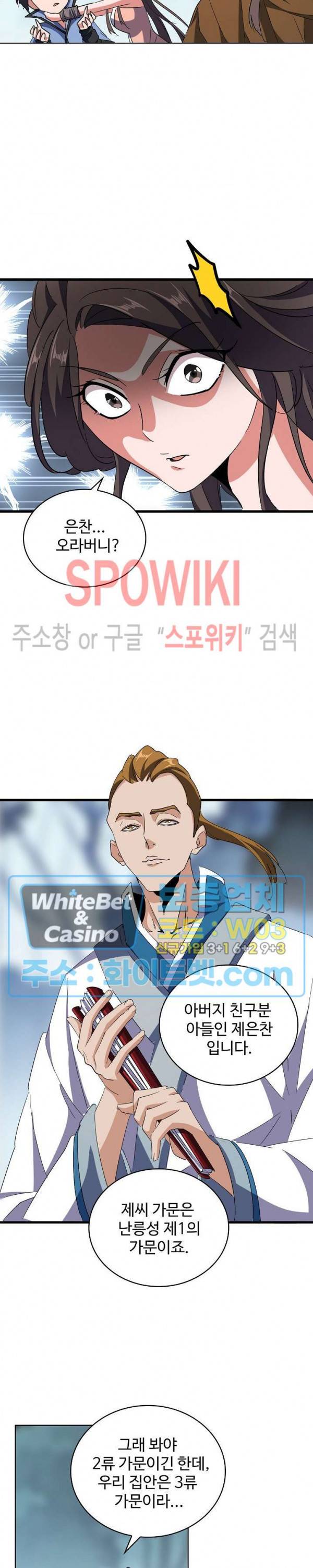 마황의 귀환 114화 19