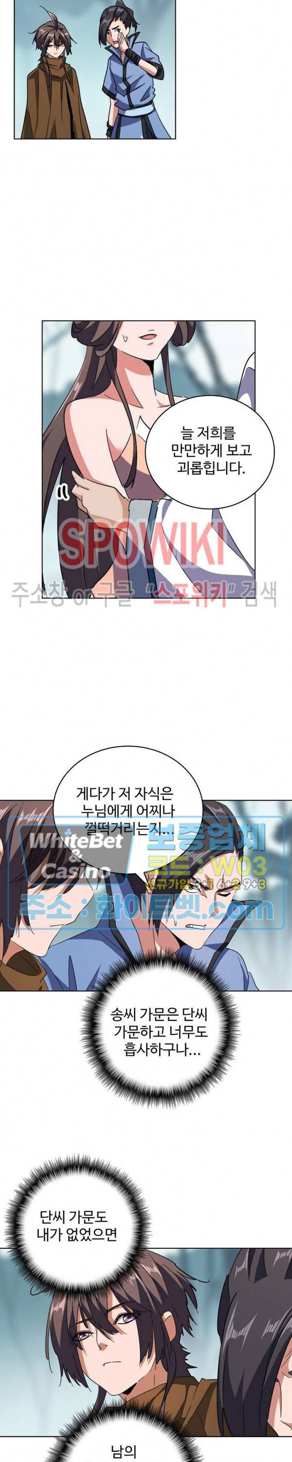 마황의 귀환 114화 20