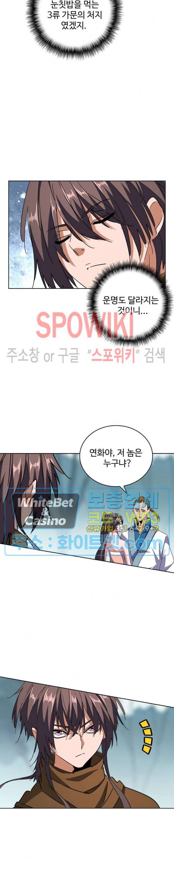 마황의 귀환 114화 21