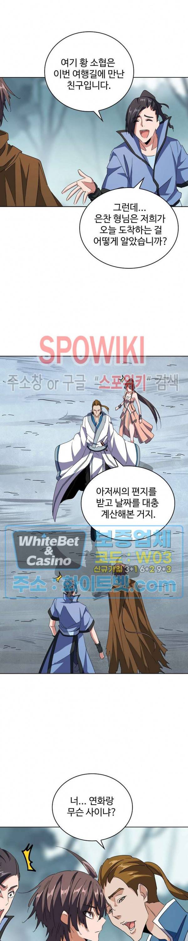마황의 귀환 114화 22