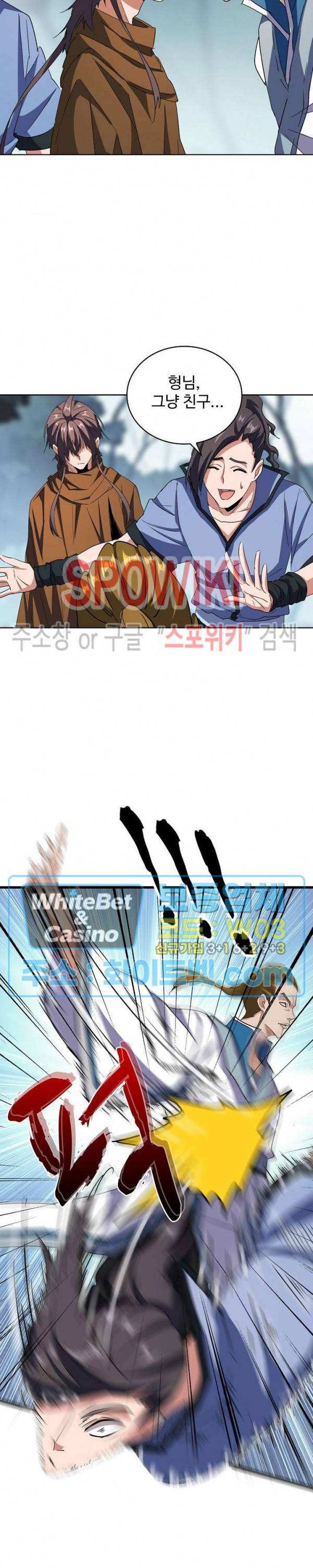 마황의 귀환 114화 23