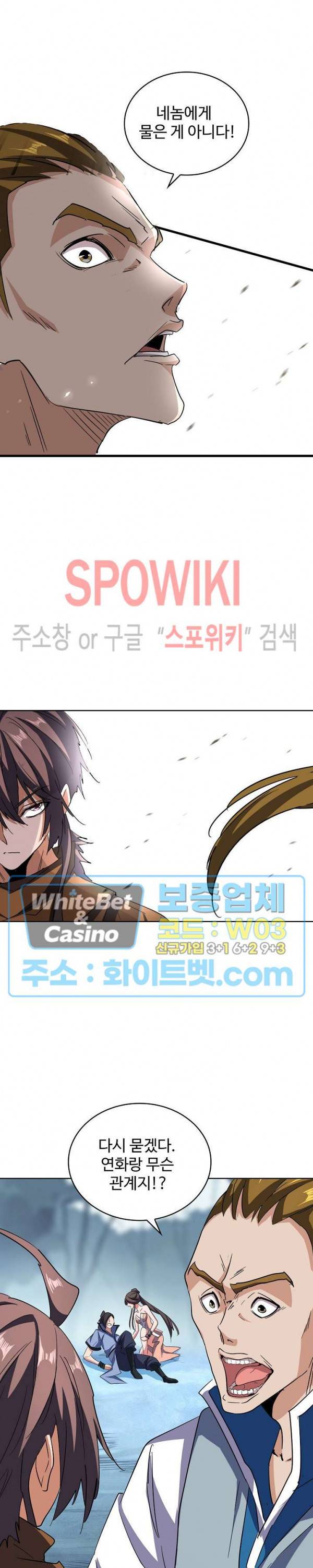 마황의 귀환 114화 24