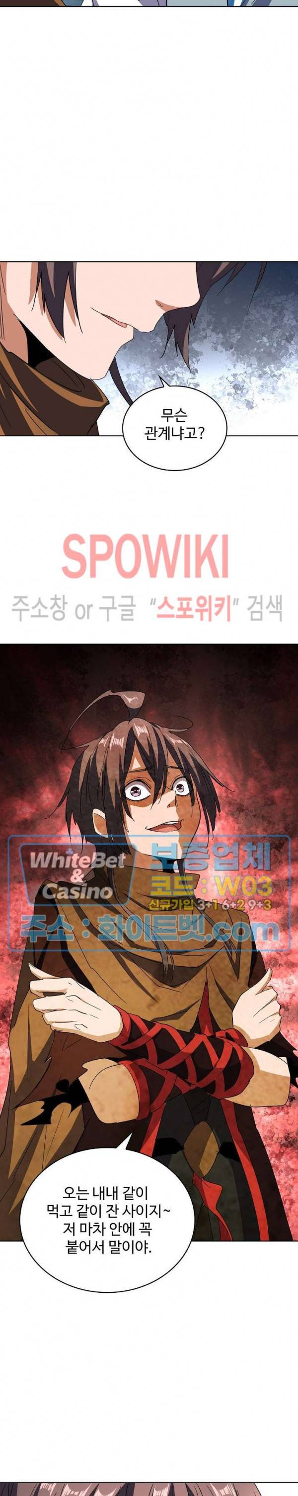 마황의 귀환 114화 25