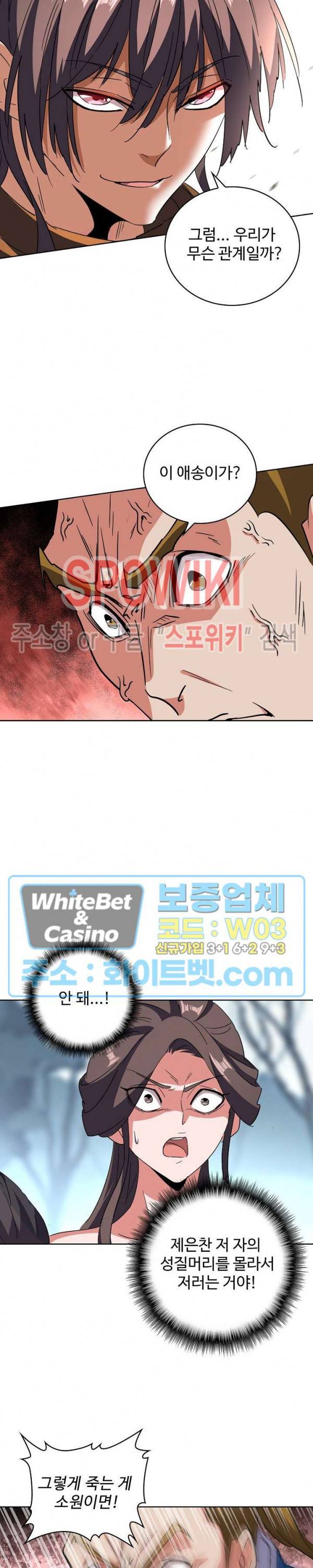 마황의 귀환 114화 26