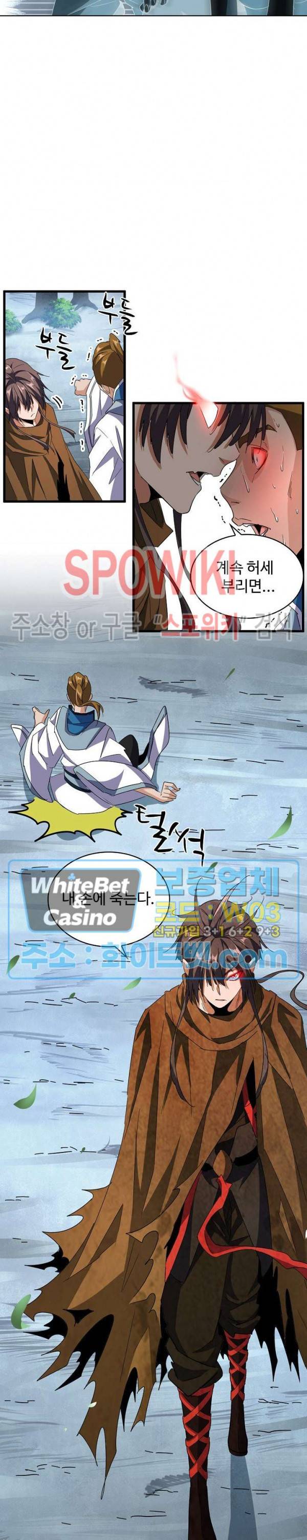 마황의 귀환 114화 29