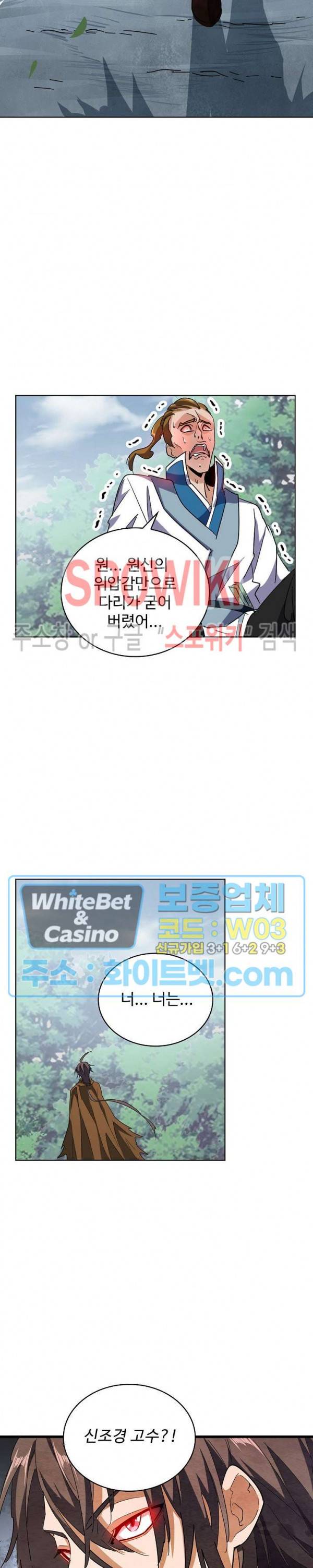 마황의 귀환 114화 30