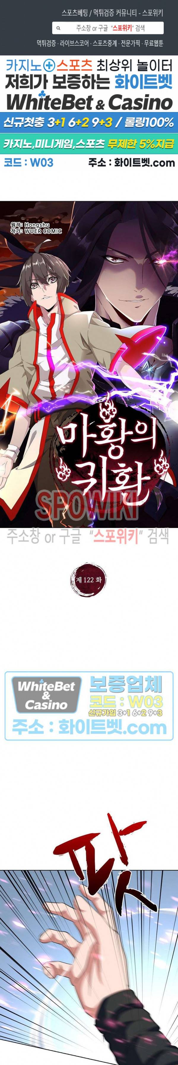 마황의 귀환 122화 1