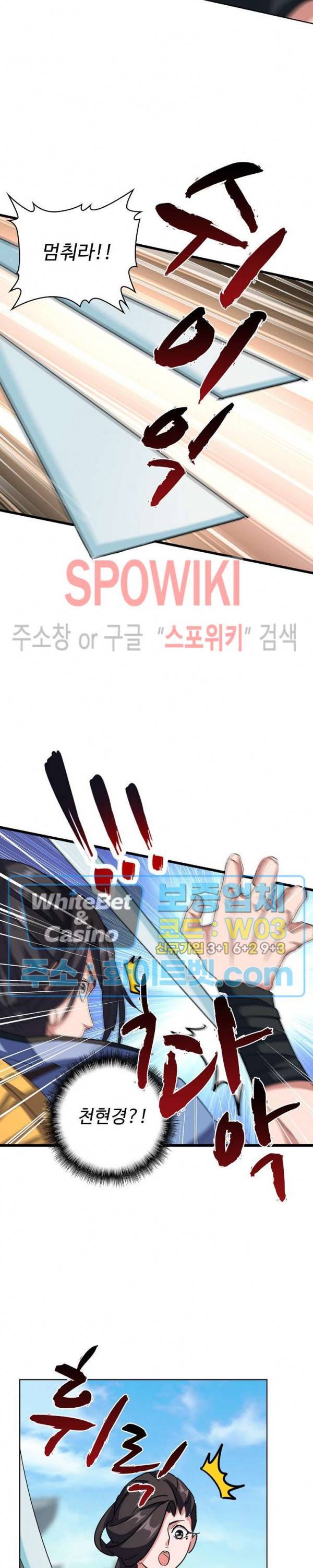 마황의 귀환 122화 2
