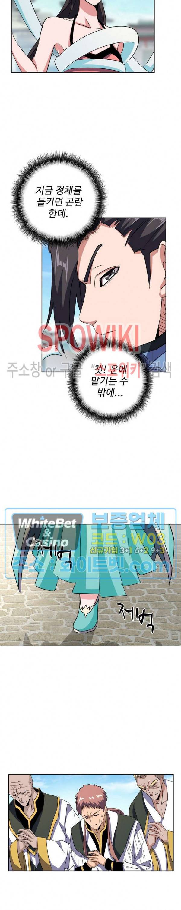 마황의 귀환 122화 3