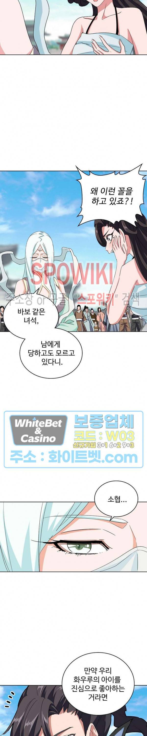 마황의 귀환 122화 5
