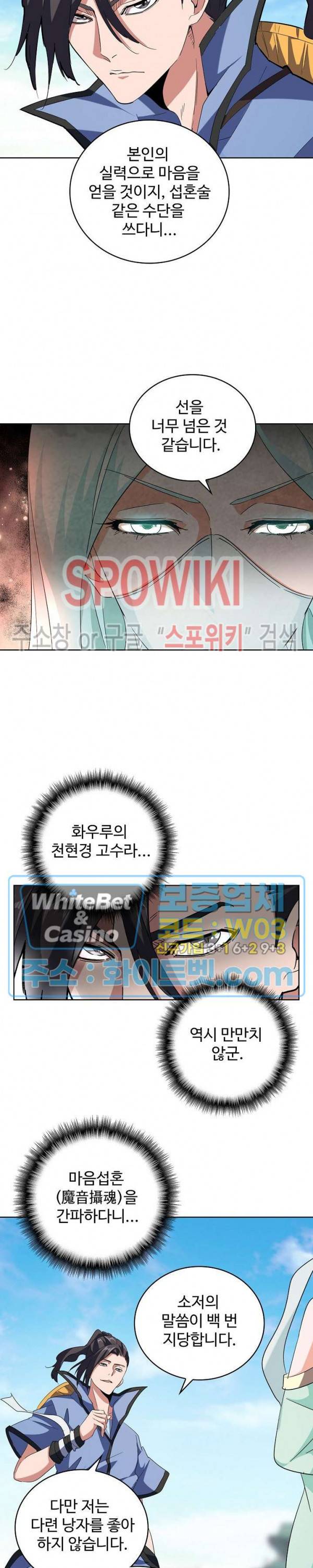 마황의 귀환 122화 6