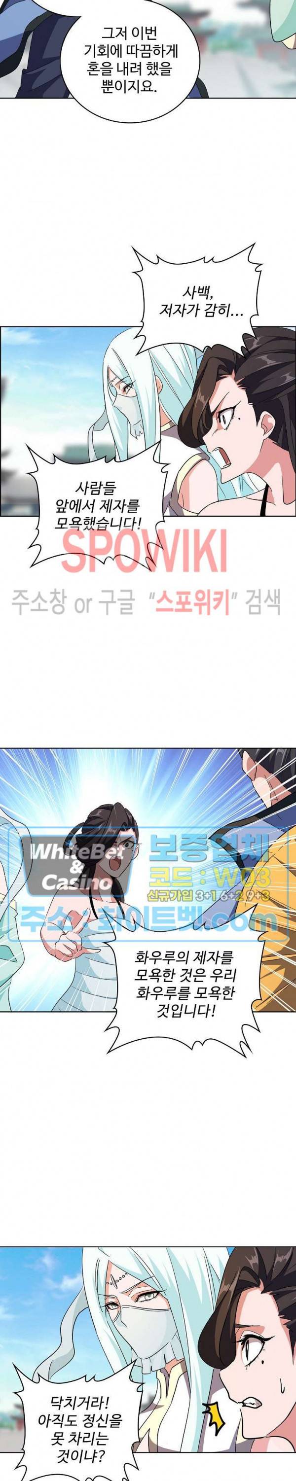 마황의 귀환 122화 7