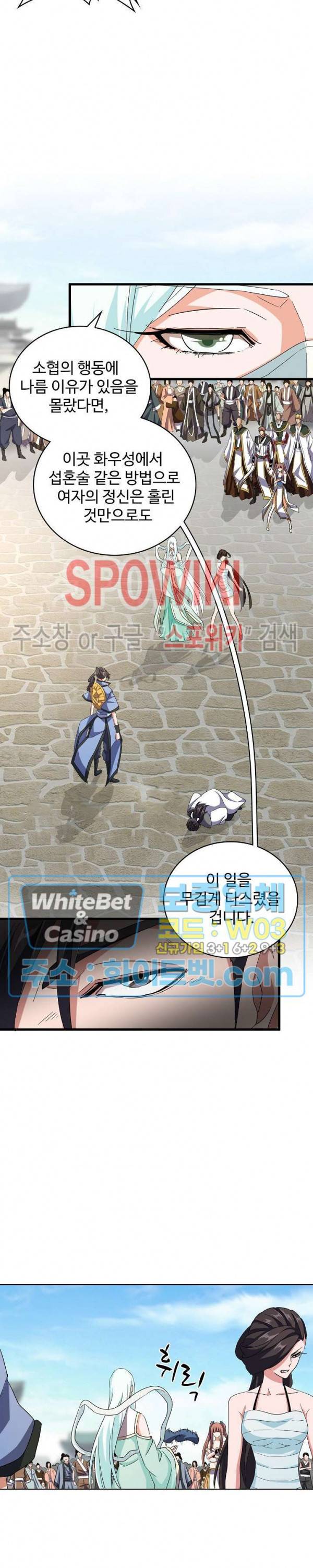 마황의 귀환 122화 8