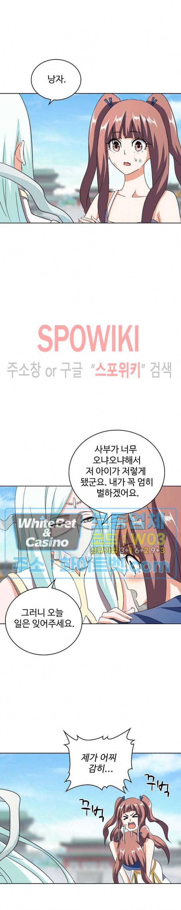 마황의 귀환 122화 9