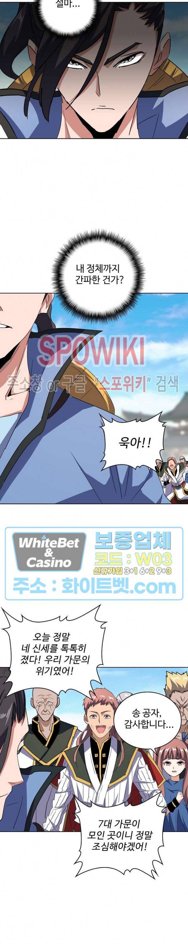 마황의 귀환 122화 11