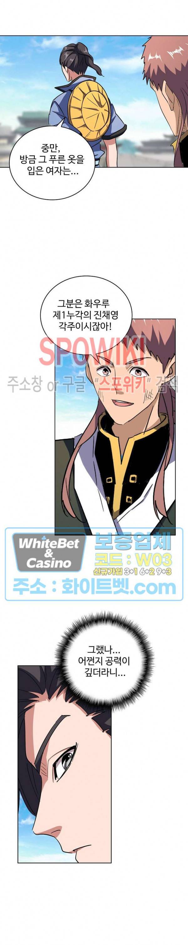 마황의 귀환 122화 12