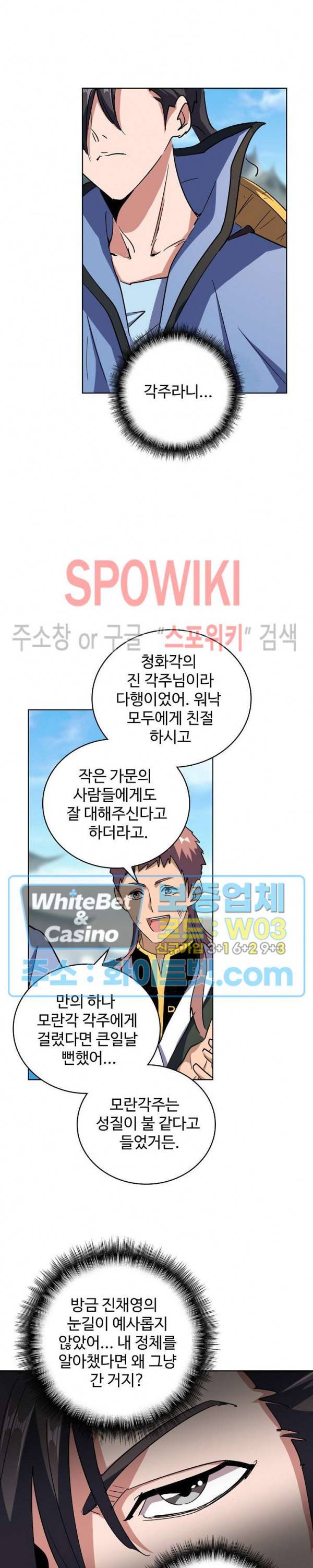 마황의 귀환 122화 13