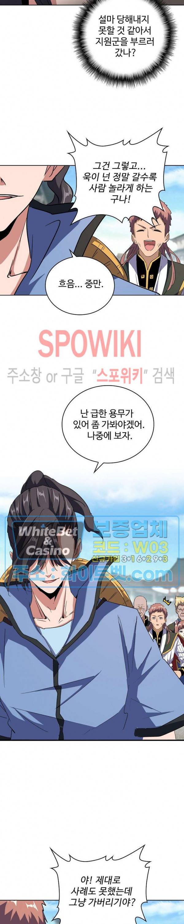 마황의 귀환 122화 14