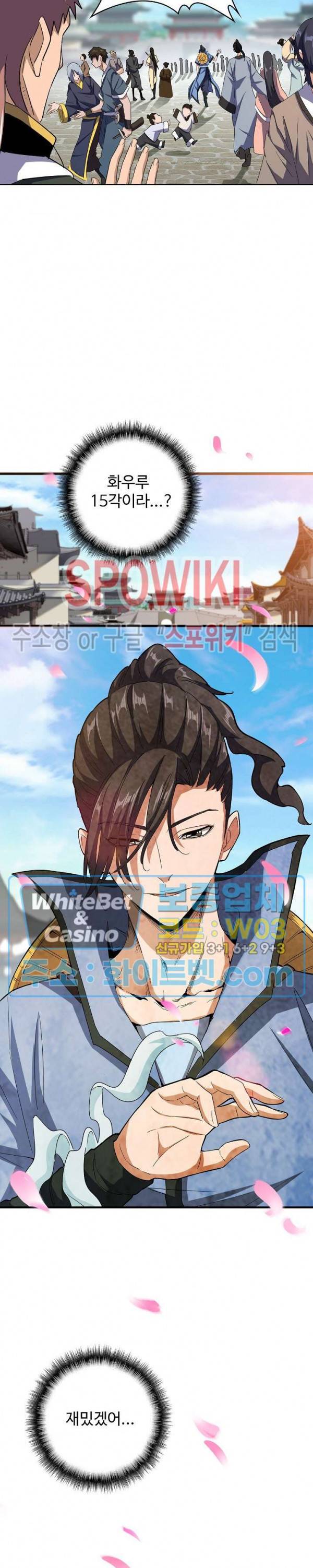 마황의 귀환 122화 15