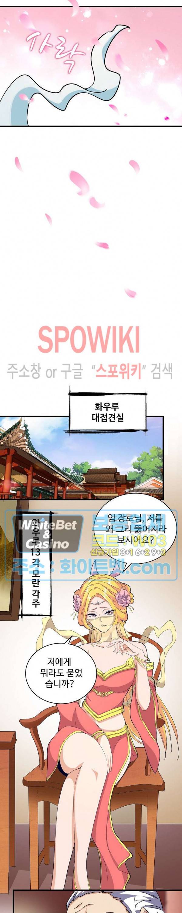 마황의 귀환 122화 16