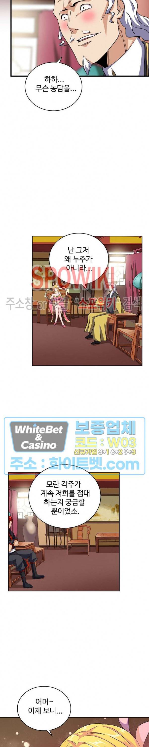 마황의 귀환 122화 17