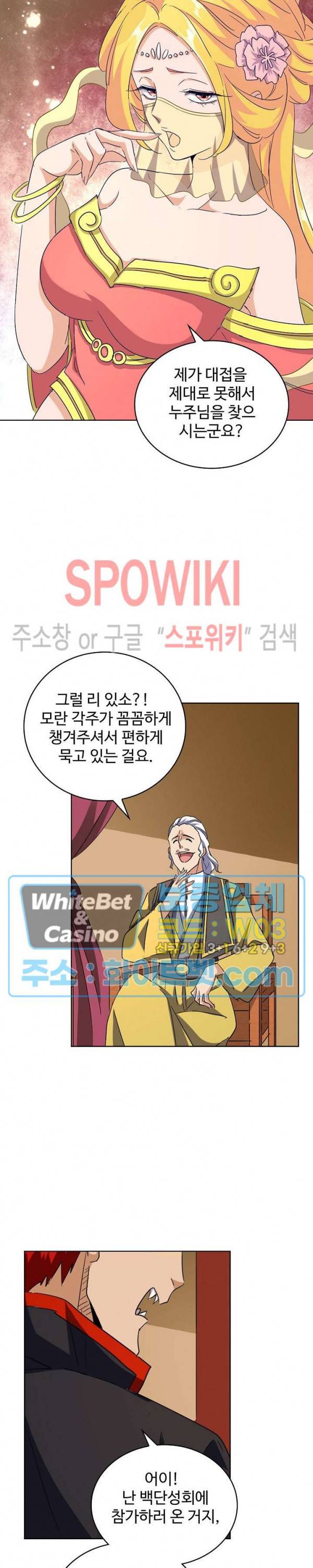 마황의 귀환 122화 18