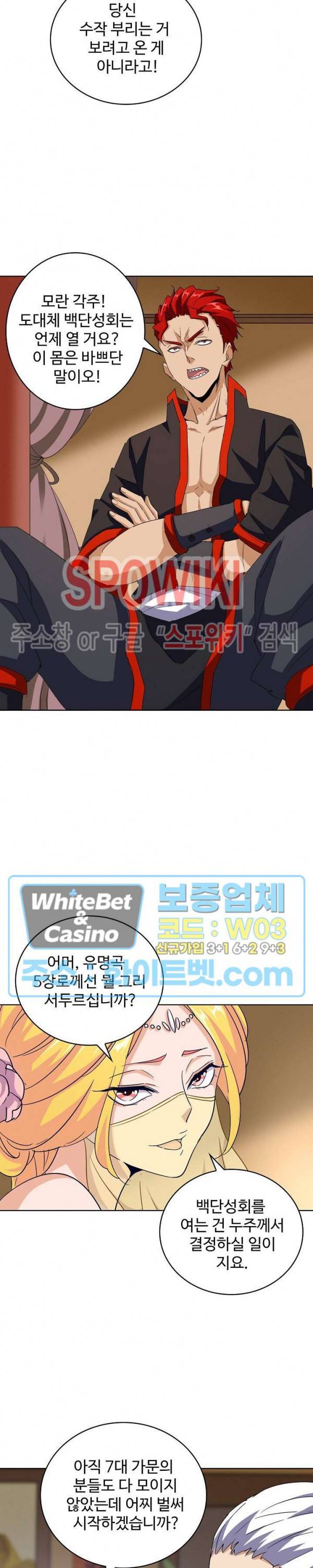 마황의 귀환 122화 19